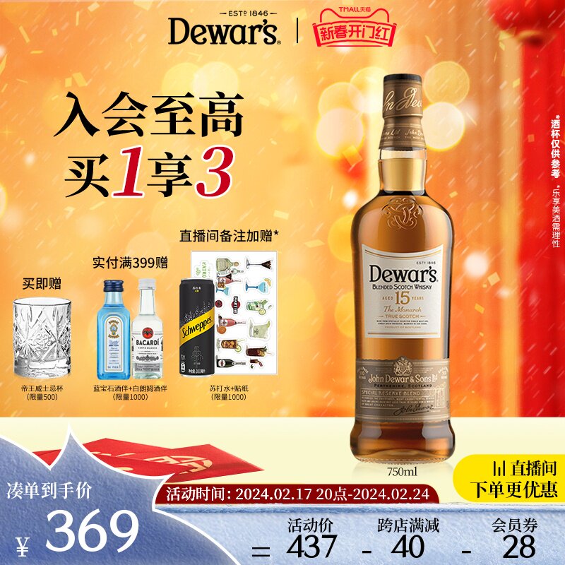【官方直营】帝王威士忌洋酒15年苏格兰750ml新老包装发货调酒
