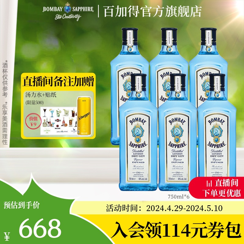 孟买蓝宝石金酒bombay750ml*6