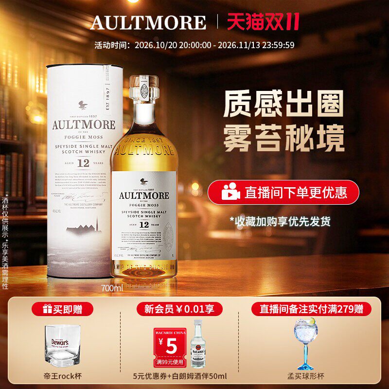 【国际大牌】AULTMORE欧摩12年洋酒单一麦芽威士忌酒Whisky700ml