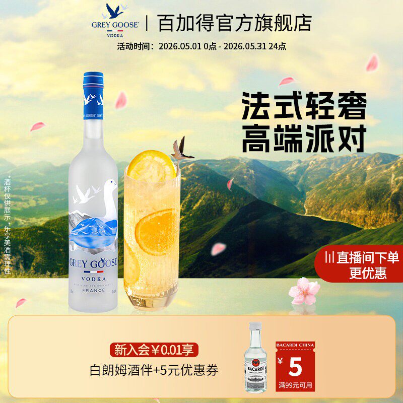 【国际大牌】GreyGoose法国灰雁伏特加750ml生命之水洋酒基酒调酒