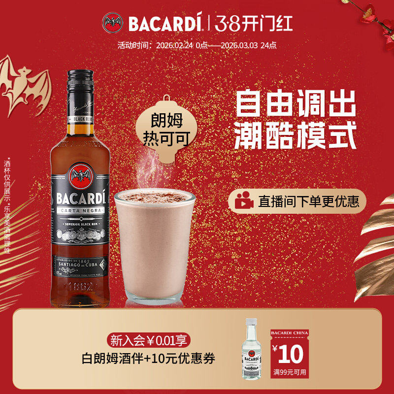 【官方正品】百加得Bacardi黑朗姆酒烘焙rum750ml洋酒基酒调酒