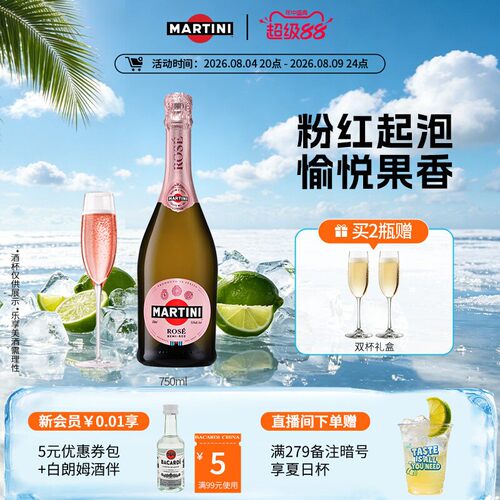 官方直营马天尼起泡酒