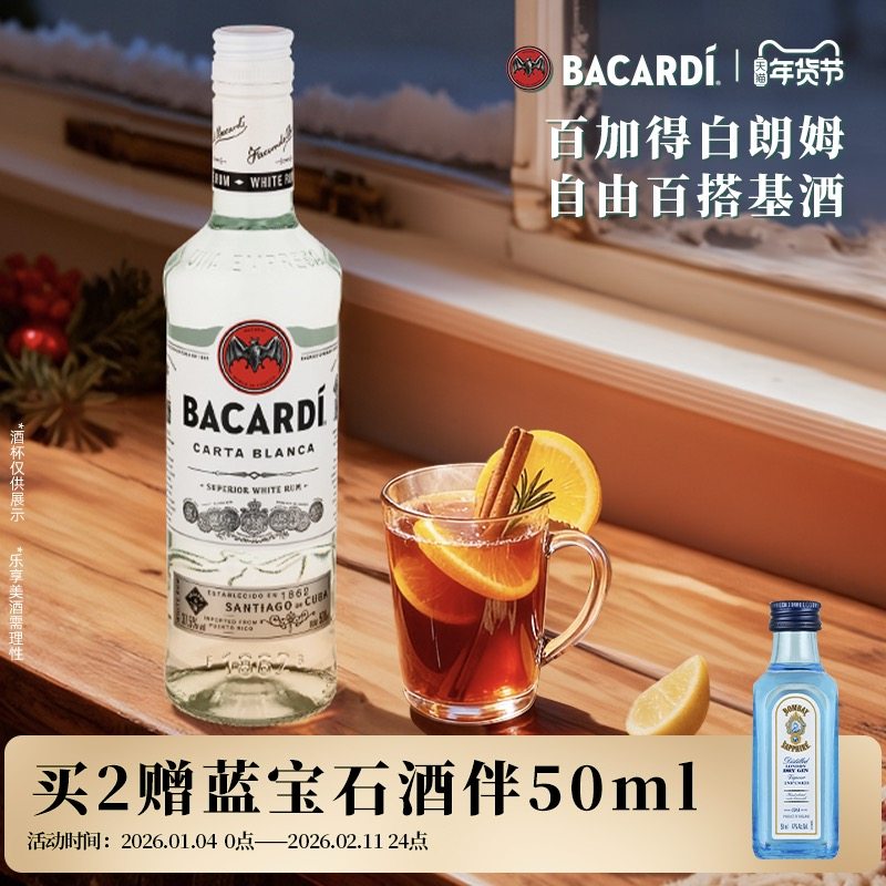 【百搭基酒】Bacardi百加得白朗姆酒500ml洋酒莫吉托调酒基酒烘培