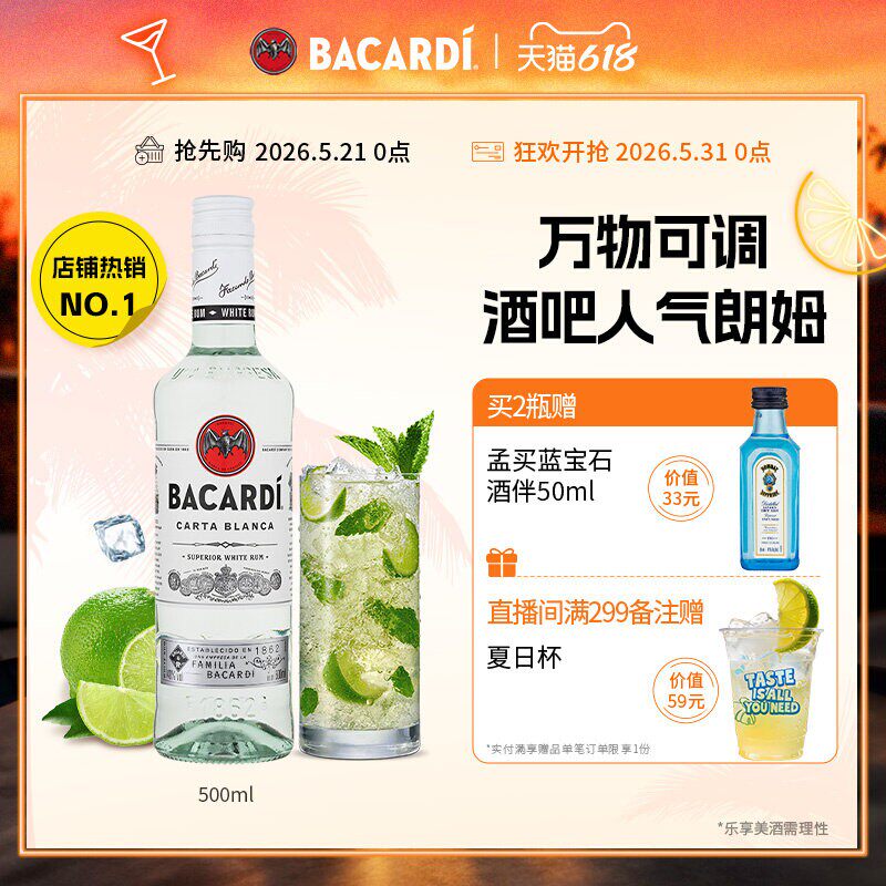 【百搭基酒】Bacardi百加得白朗姆酒500ml洋酒莫吉托调酒基酒烘焙