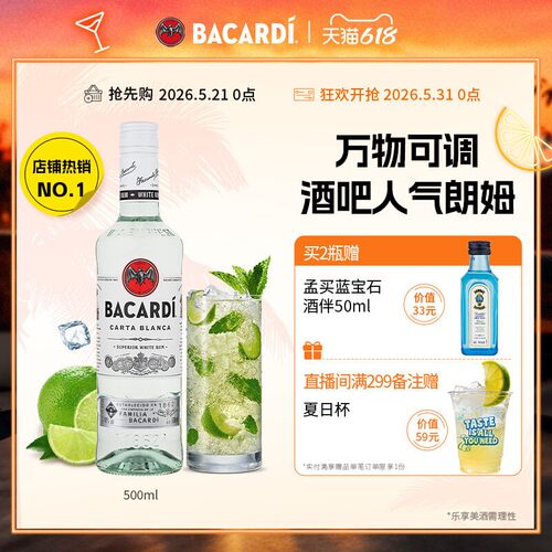 官方直营白朗姆酒Bacardi