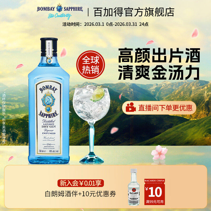 国际大牌 孟买蓝宝石金酒bombay750ml杜松子酒洋酒基酒调酒金汤力