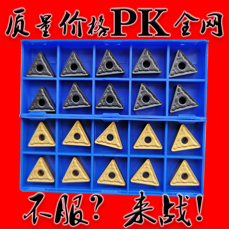 株洲来战三角形数控刀片TNMG160408 160404 160412-PM YBC252 251