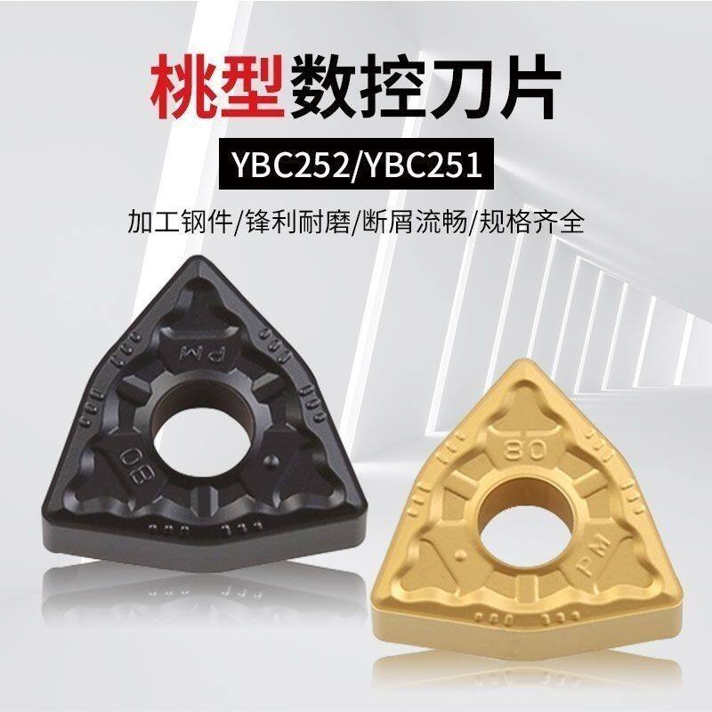 特价优惠株洲桃形数控刀片便宜WNMG080408 080412-PM YBC251 252