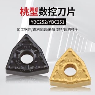 特价优惠株洲桃形数控刀片便宜WNMG080408 080412-PM YBC251 252