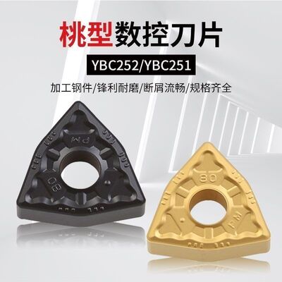 特价优惠株洲桃形数控刀片便宜WNMG080408 080412-PM YBC251 252
