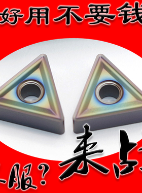 蓝色淬火钢通槽数控外圆车刀片三角型不锈钢TNMG160404 160408-MS