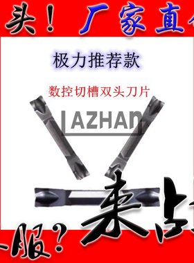 株洲款切断切槽数控割槽刀片ZPFD0302/ZPGD0402-MG YBG302 202