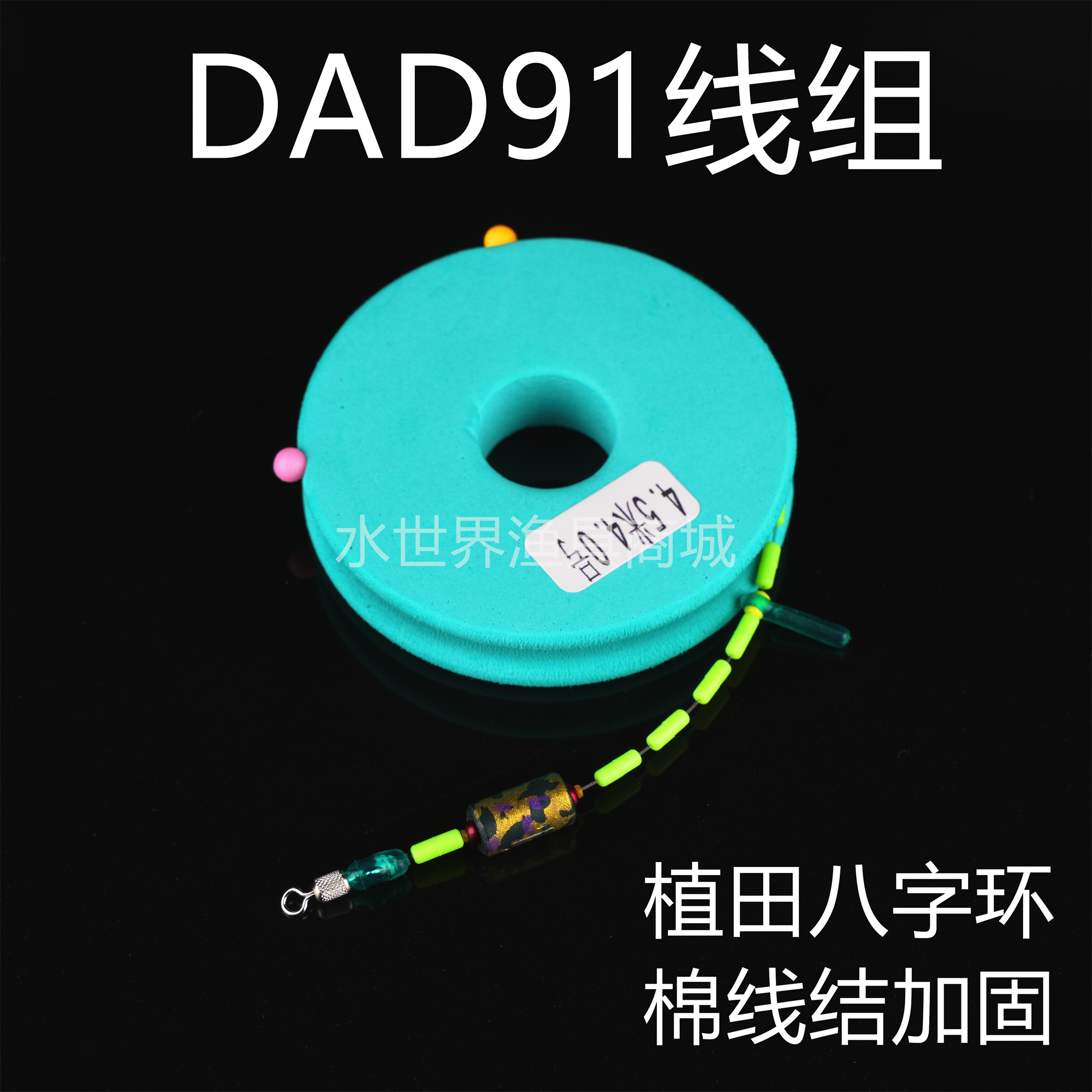 尤尼吉可DAD91黑坑线组植田八字环低延展竞技棉线结加固双芯线组-封面