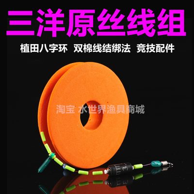 三洋原丝成品主线组全线竞技配件