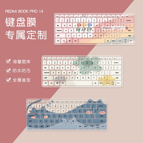 Redmibook键盘膜可来图定制