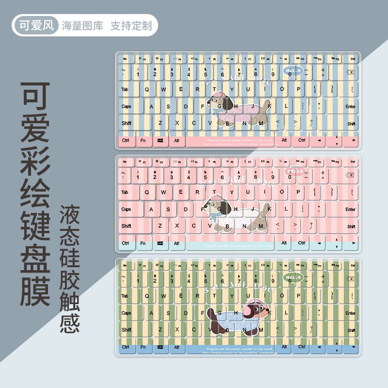 可爱腊肠狗键盘膜适用联想苹果Air13小新Pro14笔记本潮7000保护