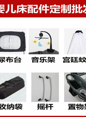 宝宝床折叠婴儿床游戏床配件尿布台音乐架高挂蚊帐摇杆置物铃架
