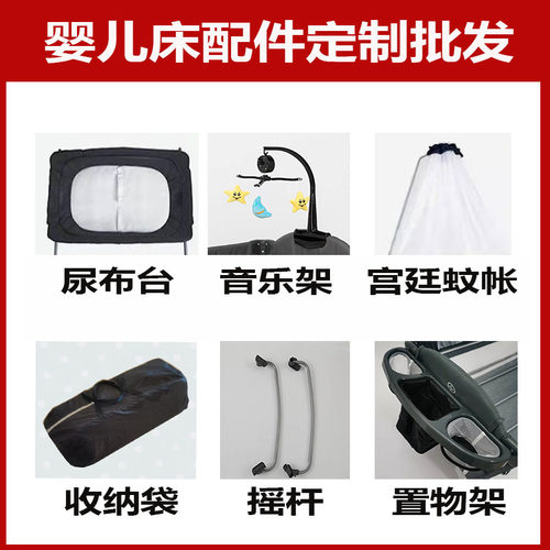 宝宝床折叠婴儿床游戏床配件尿布台音乐架高挂蚊帐摇杆置物铃架