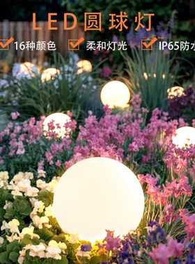 led发光球灯户外防水草坪灯