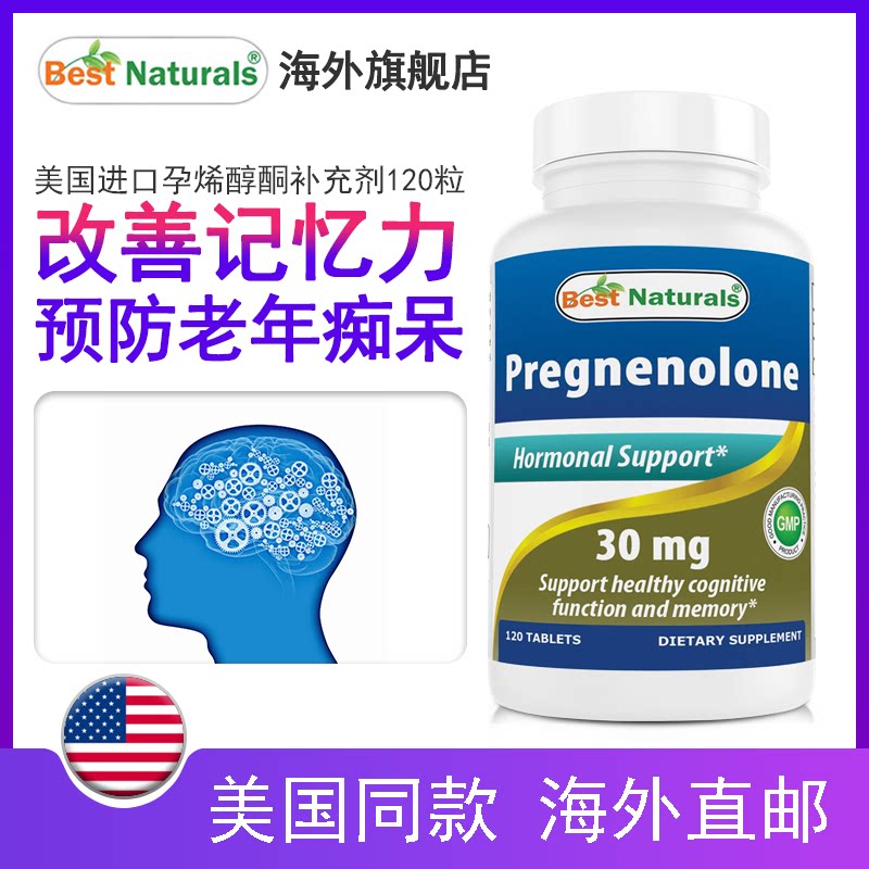 美国Best Naturals孕烯醇酮补充剂 成人补脑增强提高记忆力保健品|ruв категории здоровое питание/в рационе питания дополнительное питание, в рационе питания дополнительное питание, Другие дополнительные продукты питания, Другие пищевые добавки - от Buy2taobao.com для оказания профессиональной услуги покупки агента Taobao