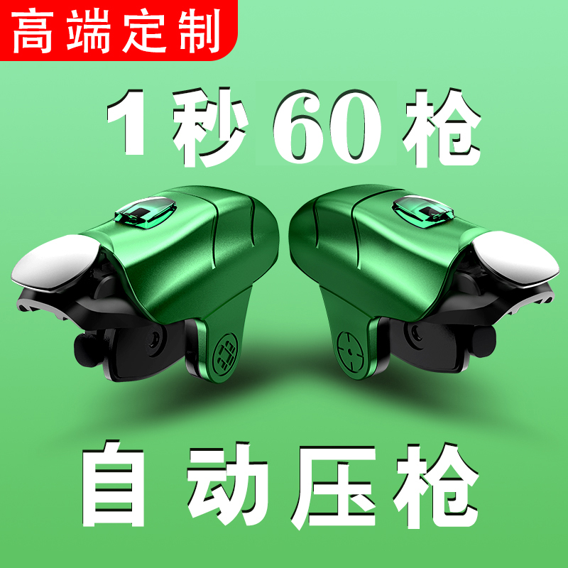吃鸡神器自动压抢一键连发连点器全套装备六指辅助器物理外设机械按键手机游戏手柄苹果专用蜂刺魔改使用感如何?