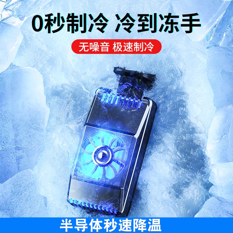 手机散热器半导体制冷冰封冻风冷适用于小米黑鲨2pro苹果vivo华为oppo游戏背夹充电发烫降温神器风扇吃鸡磁吸高性价比高么？