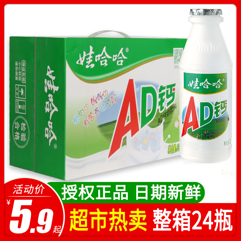新货娃哈哈AD钙奶儿童牛奶早餐饮料饮品酸奶年货批发整箱220ml*24