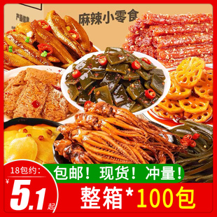 宿舍零食大禮包休閑小吃肉類食品網(wǎng)紅整箱麻辣耐吃 小零食混合裝