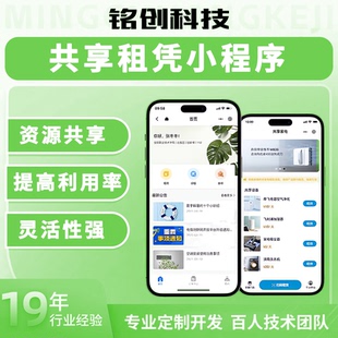 共享租赁小程序APP定制开发源码部署景点租车景区租赁公众号网站