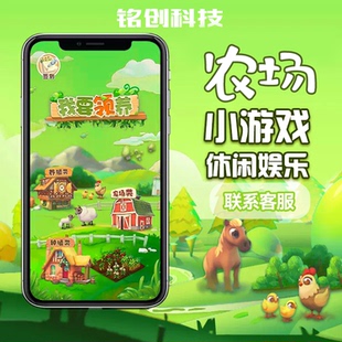 农场游戏小程序定制开心农场游戏APP定制动植物养成系统源码搭建