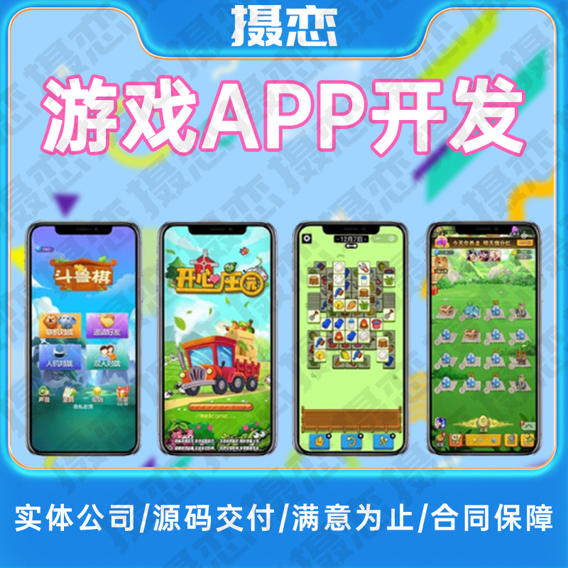 微信抖音小游戏开发定制接广告分销回合休闲农场小程序appH5源码