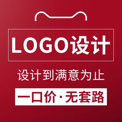 logo设计满意为止多年设计经验