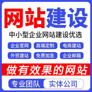 网站建设网页设计与制作网站商城模板一条龙全包企业搭建网站开发