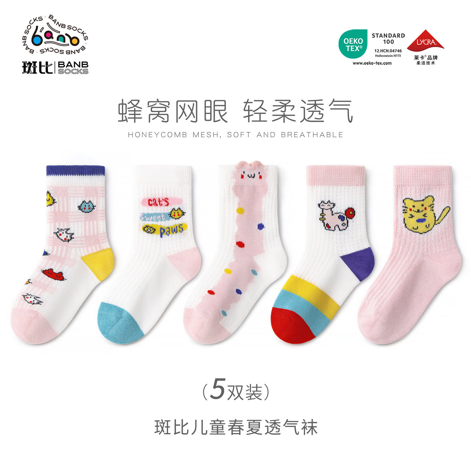 斑比2026女童袜子春夏薄款棉袜中大童宝宝夏季网眼透气无骨儿童袜