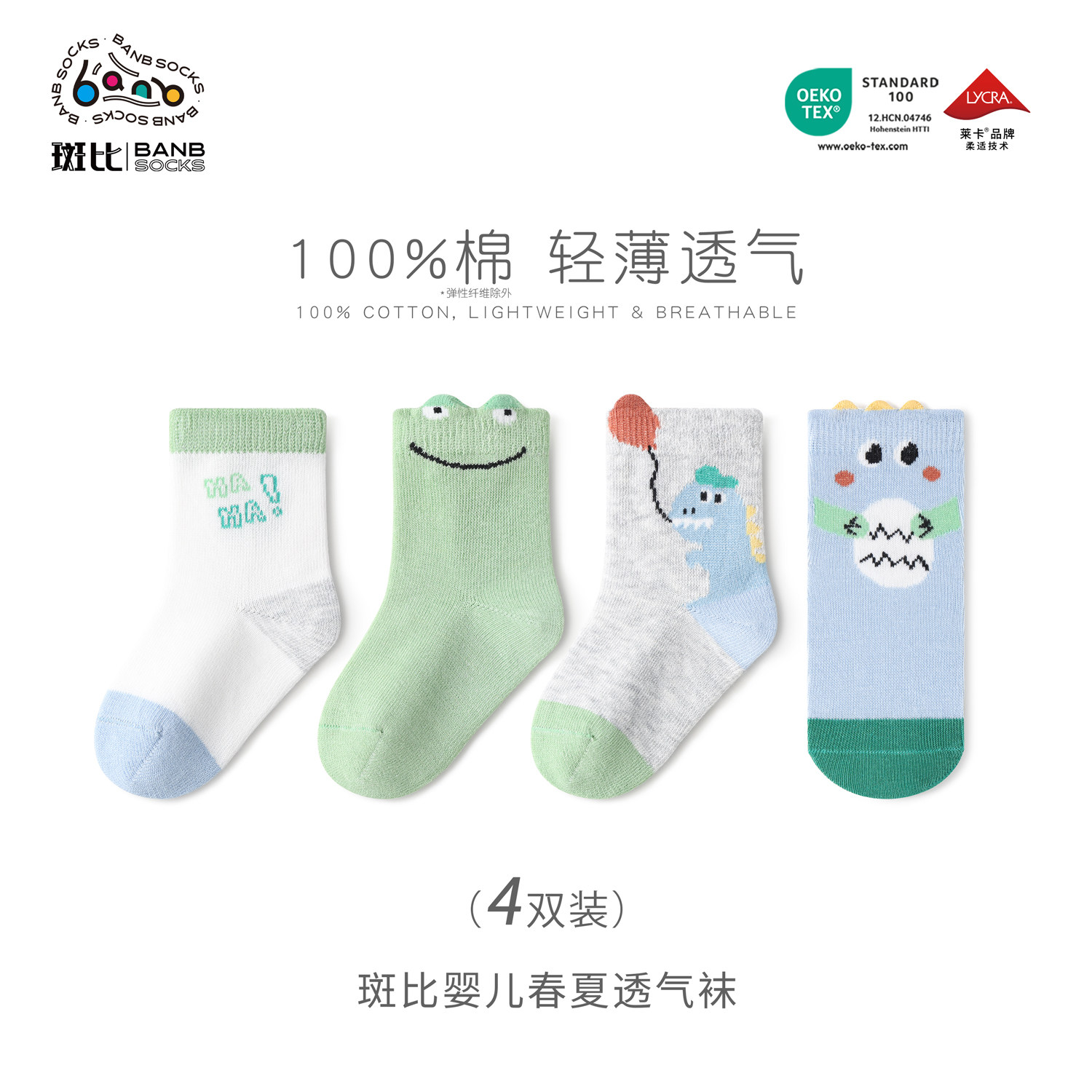 斑比春夏季婴儿袜子网眼透气纯棉新生儿幼儿薄款男宝宝抗菌无骨袜