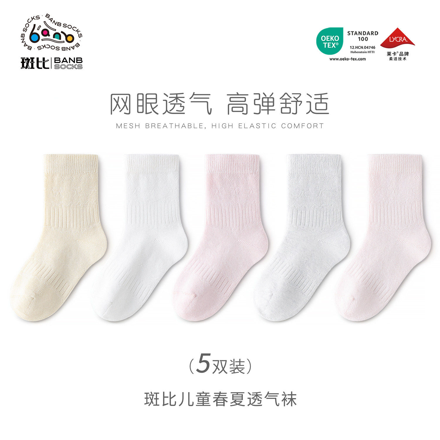 斑比女童袜子春夏薄款棉袜女宝宝夏季网眼透气纯色简约儿童中筒袜