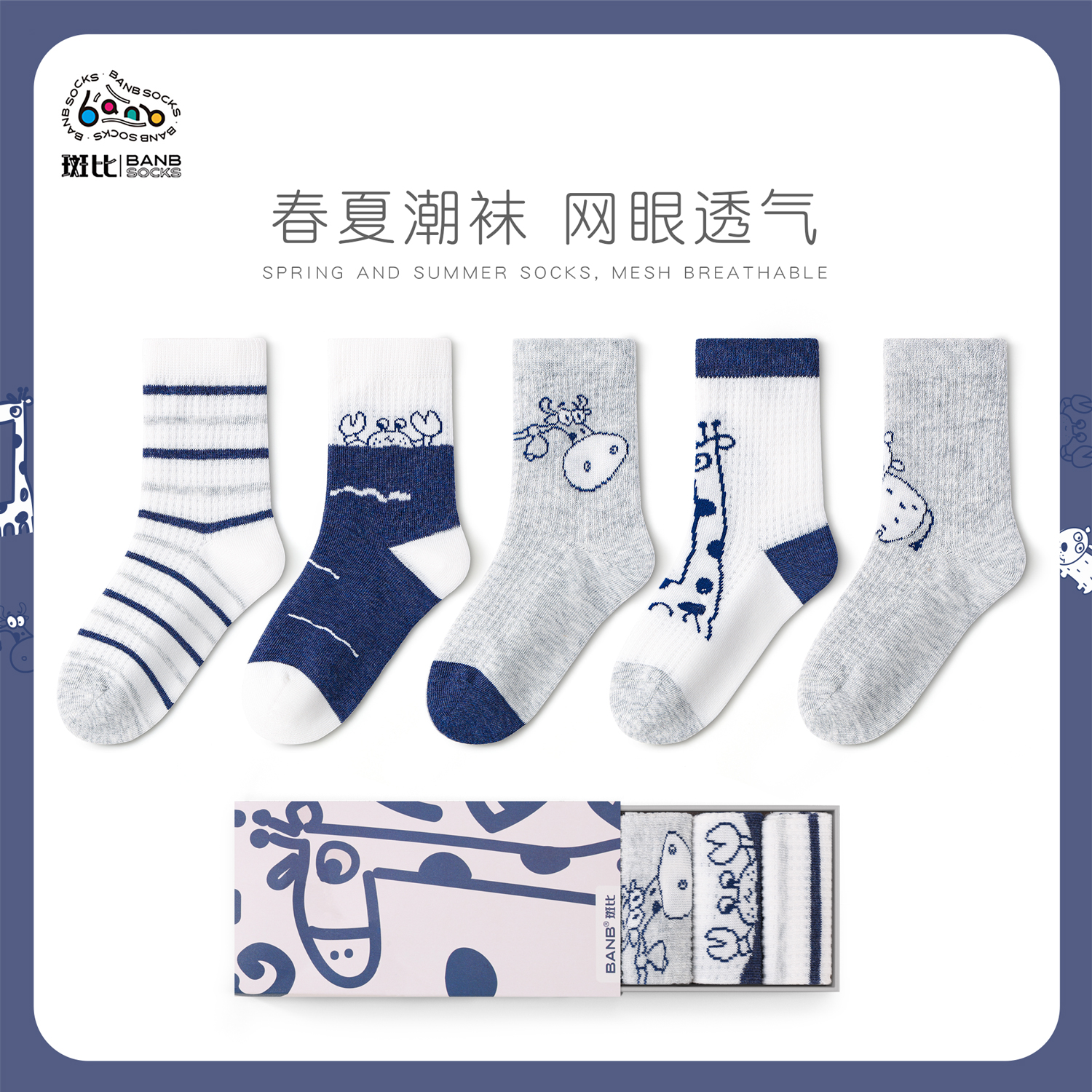 斑比潮袜儿童袜子夏季薄款棉袜男童网眼透气无骨春秋中大童中筒袜