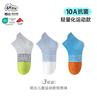 斑比2026春夏季薄款男童袜子网眼透气篮球棉袜运动10A儿童抗菌袜