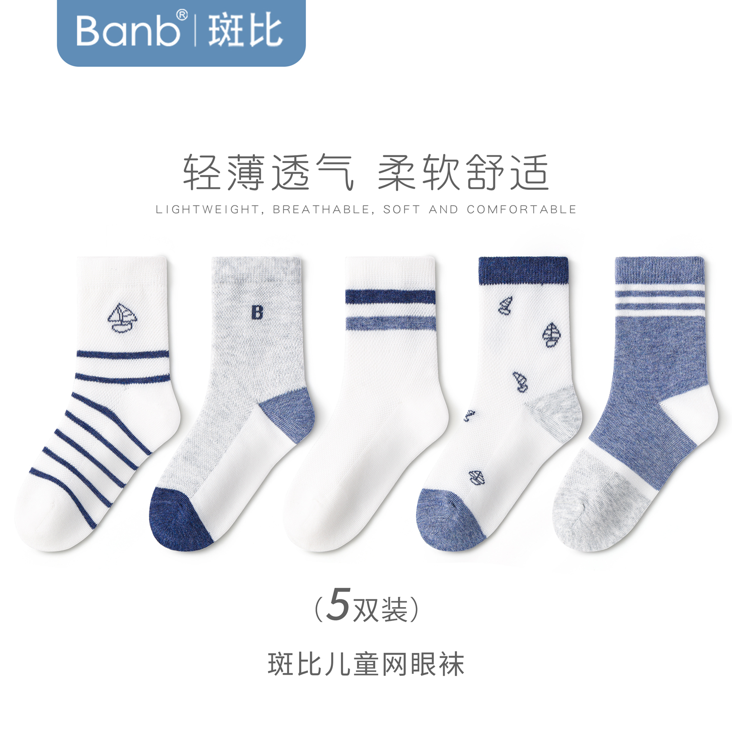 斑比男童袜子春夏薄款网眼透气棉袜中大童学生夏季运动儿童无骨袜