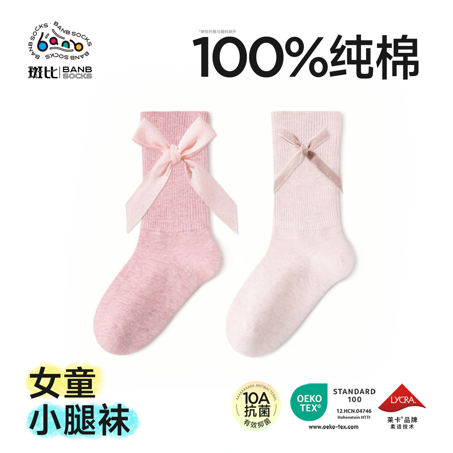 斑比女童袜子春秋季抗菌儿童小腿袜100%纯棉秋冬款女孩宝宝长筒袜