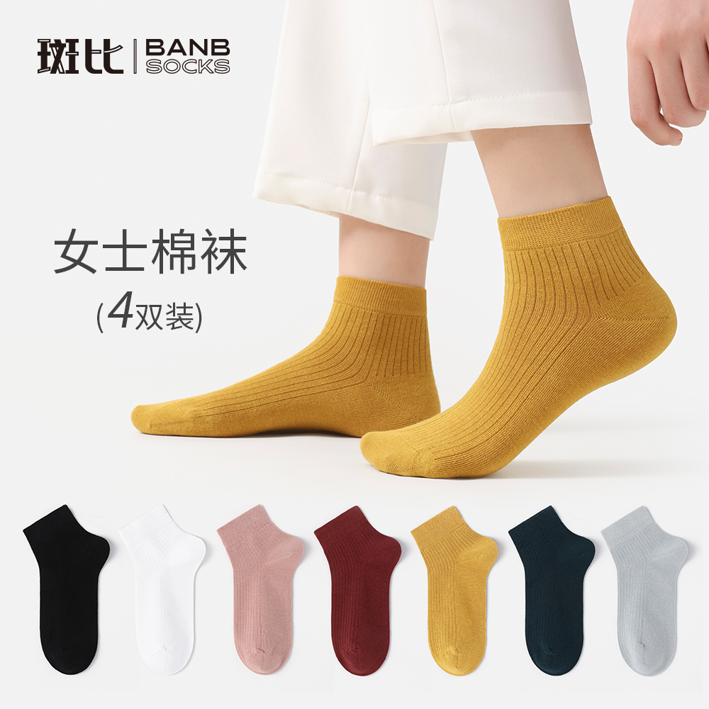 Bb/斑比袜子女袜春秋款棉袜吸汗防臭纯色夏季成人女士无骨中筒袜