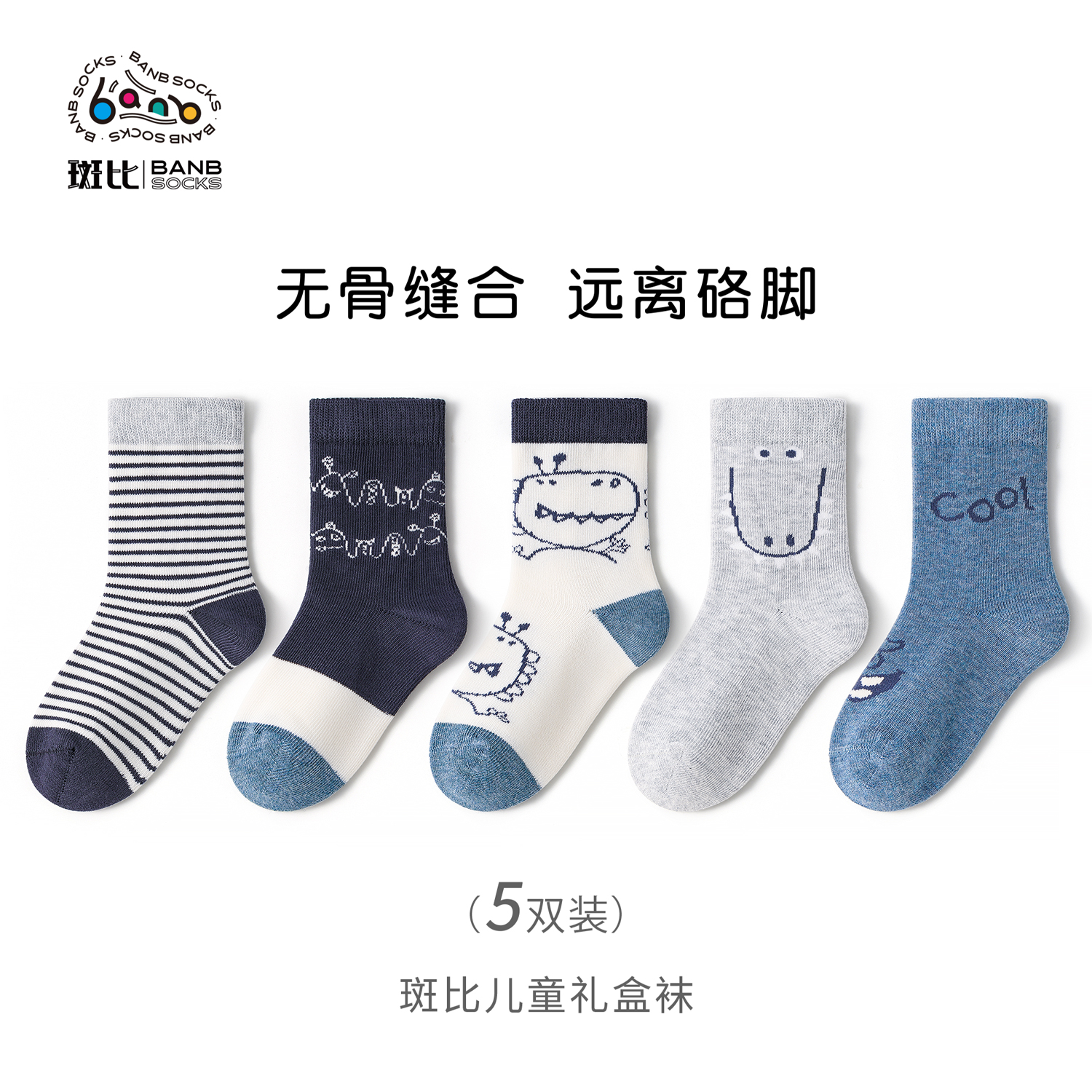 斑比童袜男童袜子春秋款中大童男孩宝宝秋冬季无骨棉袜儿童中筒袜