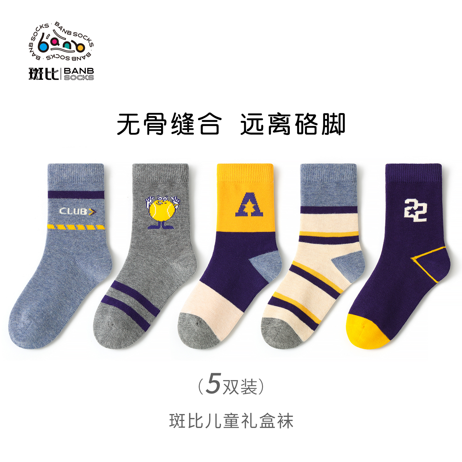 斑比男童袜子春秋款棉袜秋冬季中大童男孩无骨学生袜儿童中筒袜子