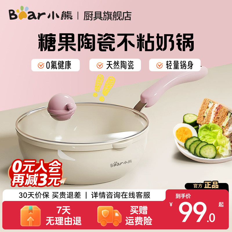 小熊糖果陶瓷奶锅无氟涂层不粘锅宝宝辅食锅婴儿煎煮炖汤锅泡面锅