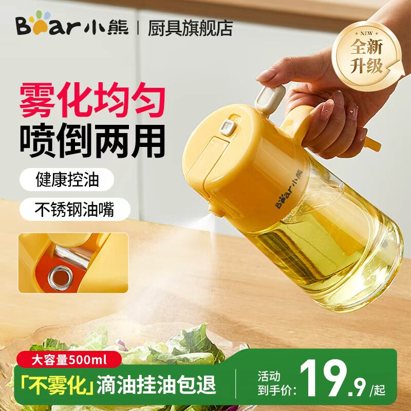 【618抢先购】喷倒两用喷油壶玻璃油瓶厨房酱油醋喷壶油罐雾化