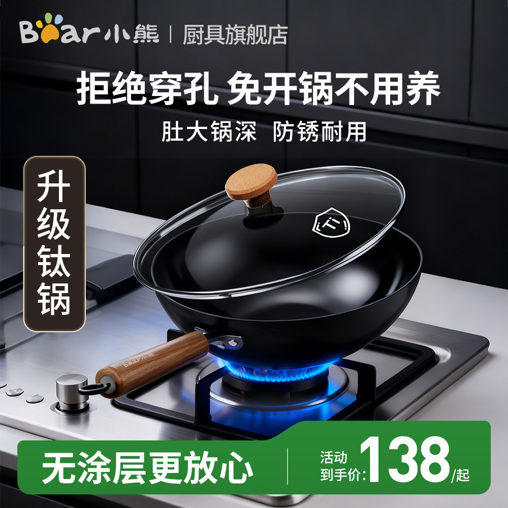 Bear小熊炒锅无涂层耐磨免开锅炒菜锅家用铁锅多灶可用钛铁炒锅,厨房/烹饪用具,炒锅,淘宝优惠券,粉丝福利购,淘宝优惠卷