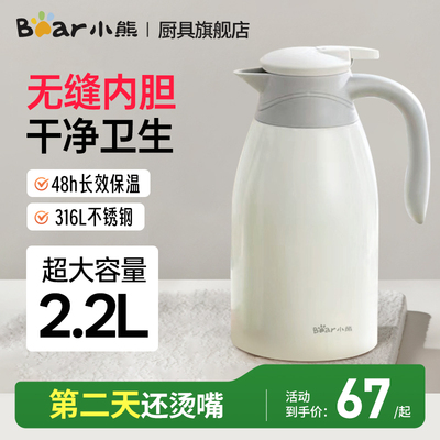 小熊保温壶316L大容量热水壶新款家用暖水壶宿舍家用学生保温水壶