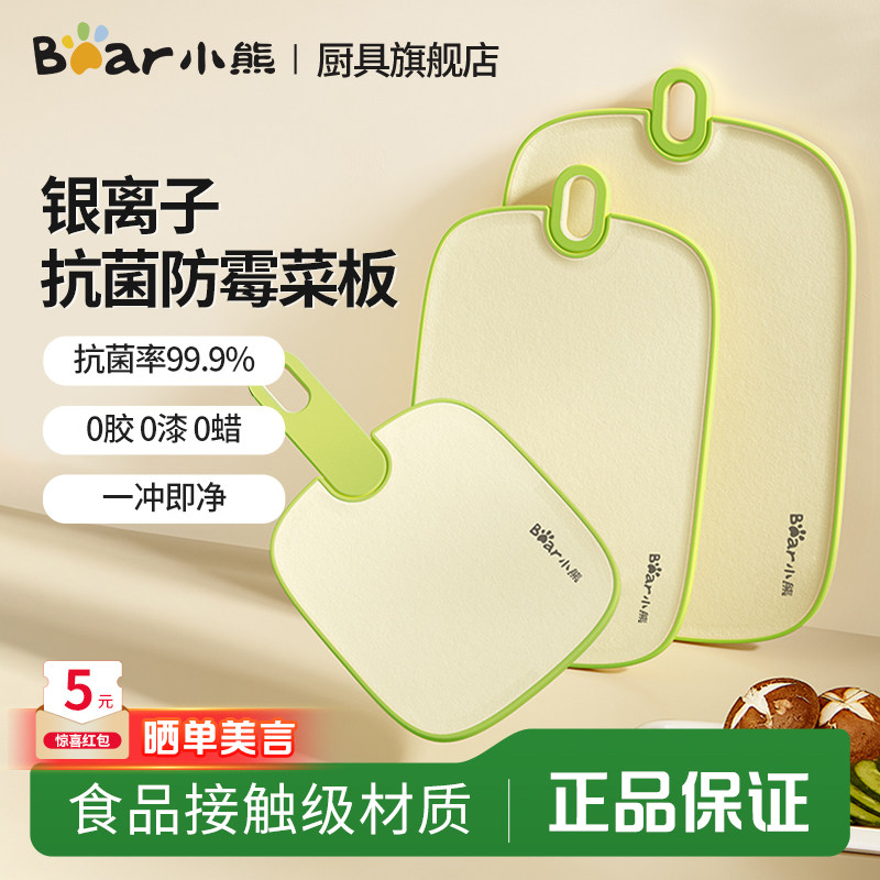 小熊菜板抗菌防霉家用砧板食品级切菜板宝宝辅食砧板水果案刀板