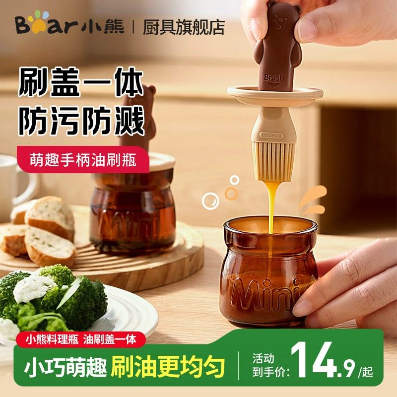 小熊刷油瓶一体食品级厨房油刷玻璃油瓶家用烧烤烘焙专用硅胶刷子,厨房/烹饪用具,烧烤刷,淘宝优惠券,粉丝福利购,淘宝优惠卷