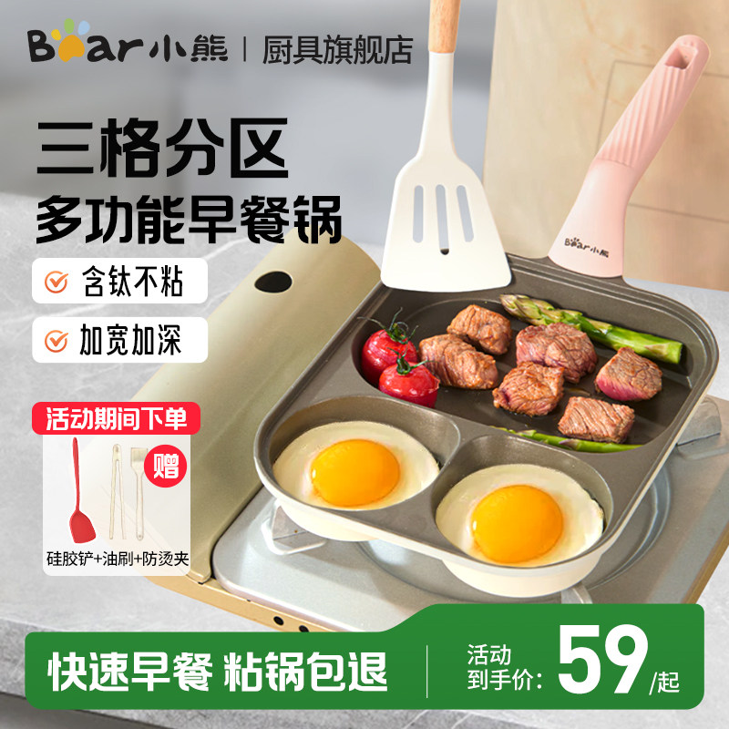 小熊早餐锅三合一煎蛋锅鸡蛋汉堡钛煎锅牛排不粘平底家用煎蛋神器